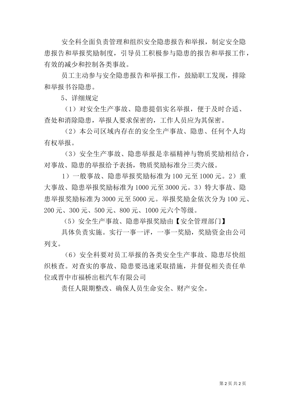 安全隐患报告奖励制度（二）_第2页