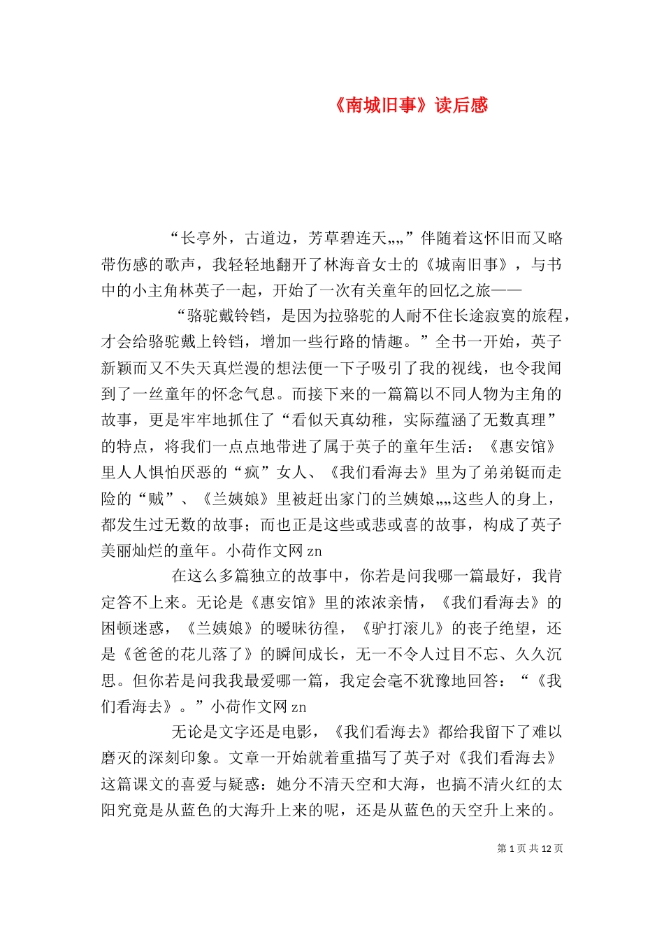 《南城旧事》读后感_第1页