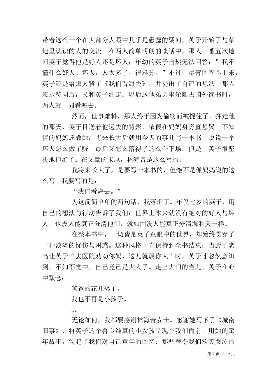 《南城旧事》读后感_第2页