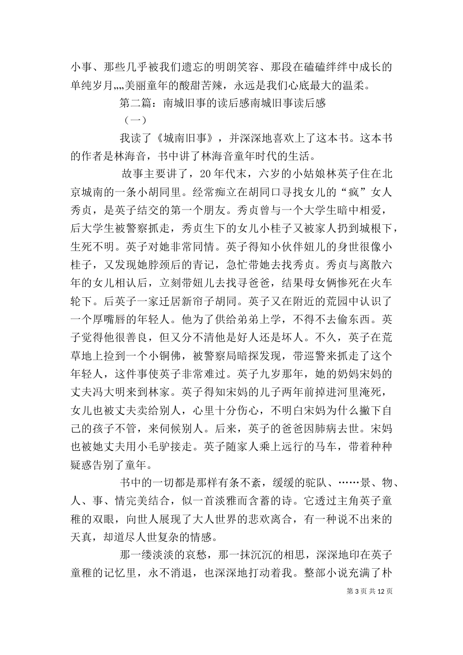 《南城旧事》读后感_第3页