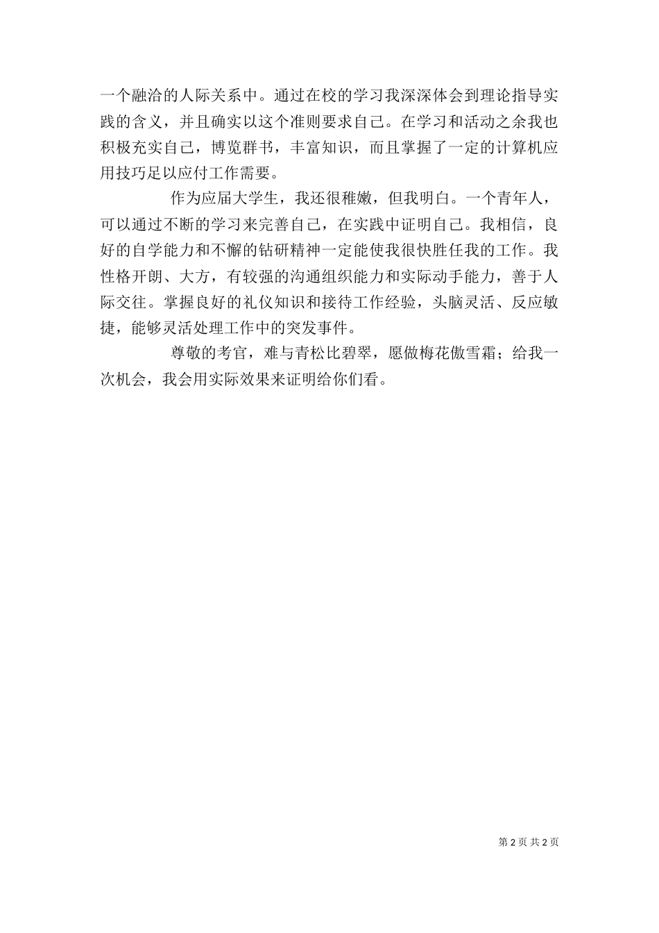 标准自我的介绍范文_第2页