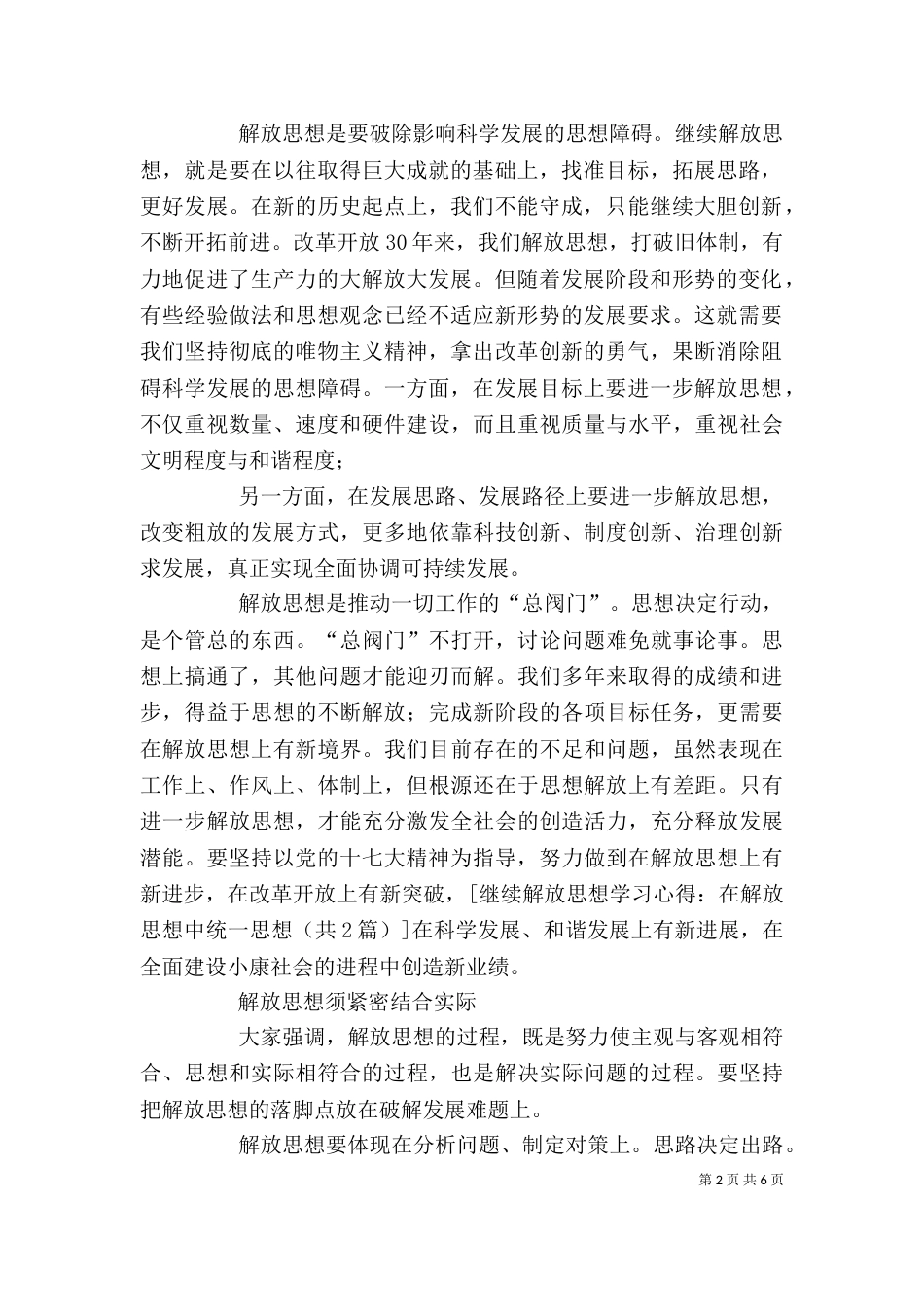 解放思想学习心得：解放思想对进一步统一全党认识（二）_第2页