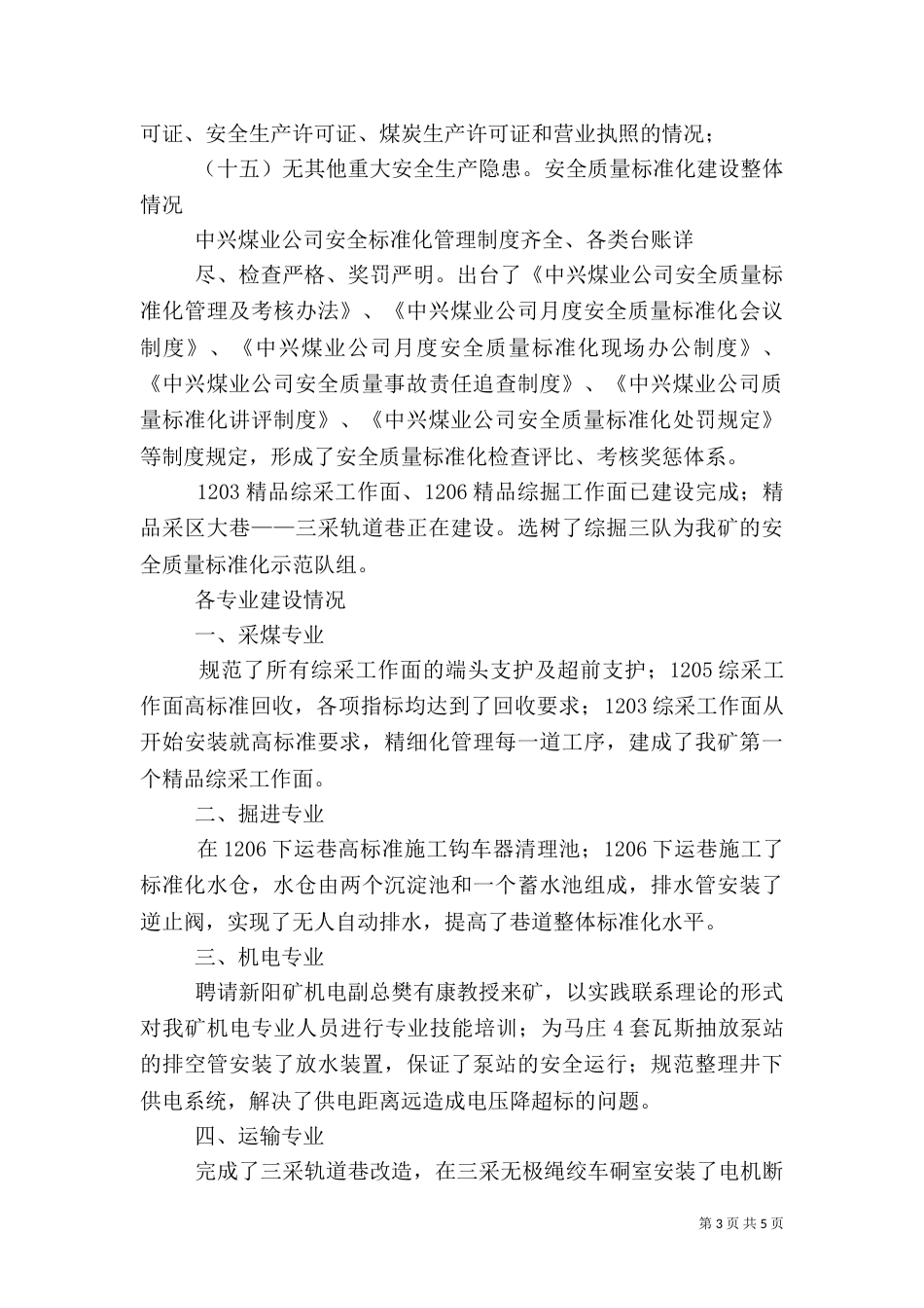 质量标准化达标验收标准（二）_第3页