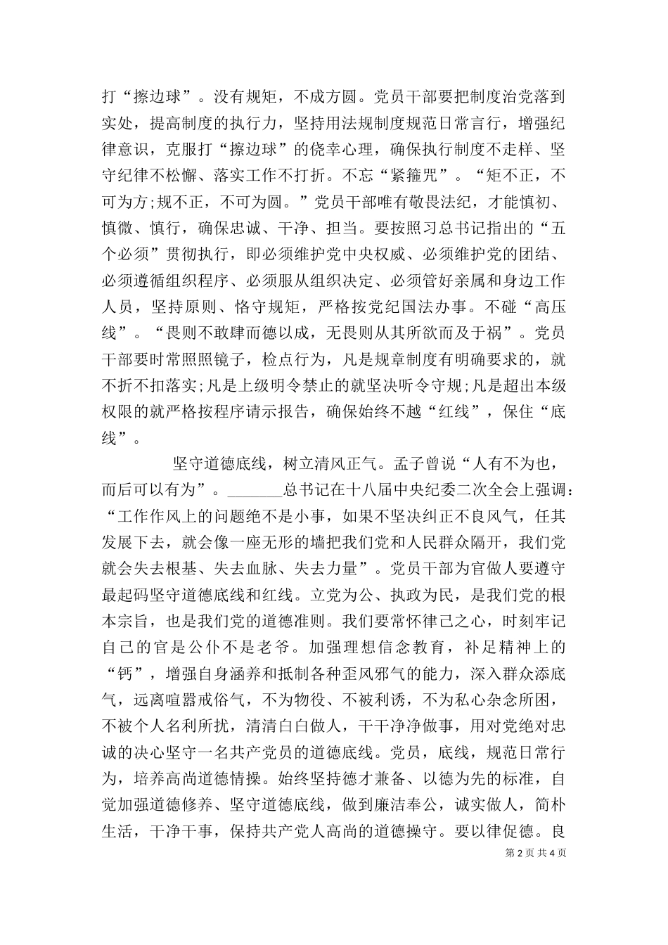 坚守纪律底线,树立清风正气发言稿_第2页