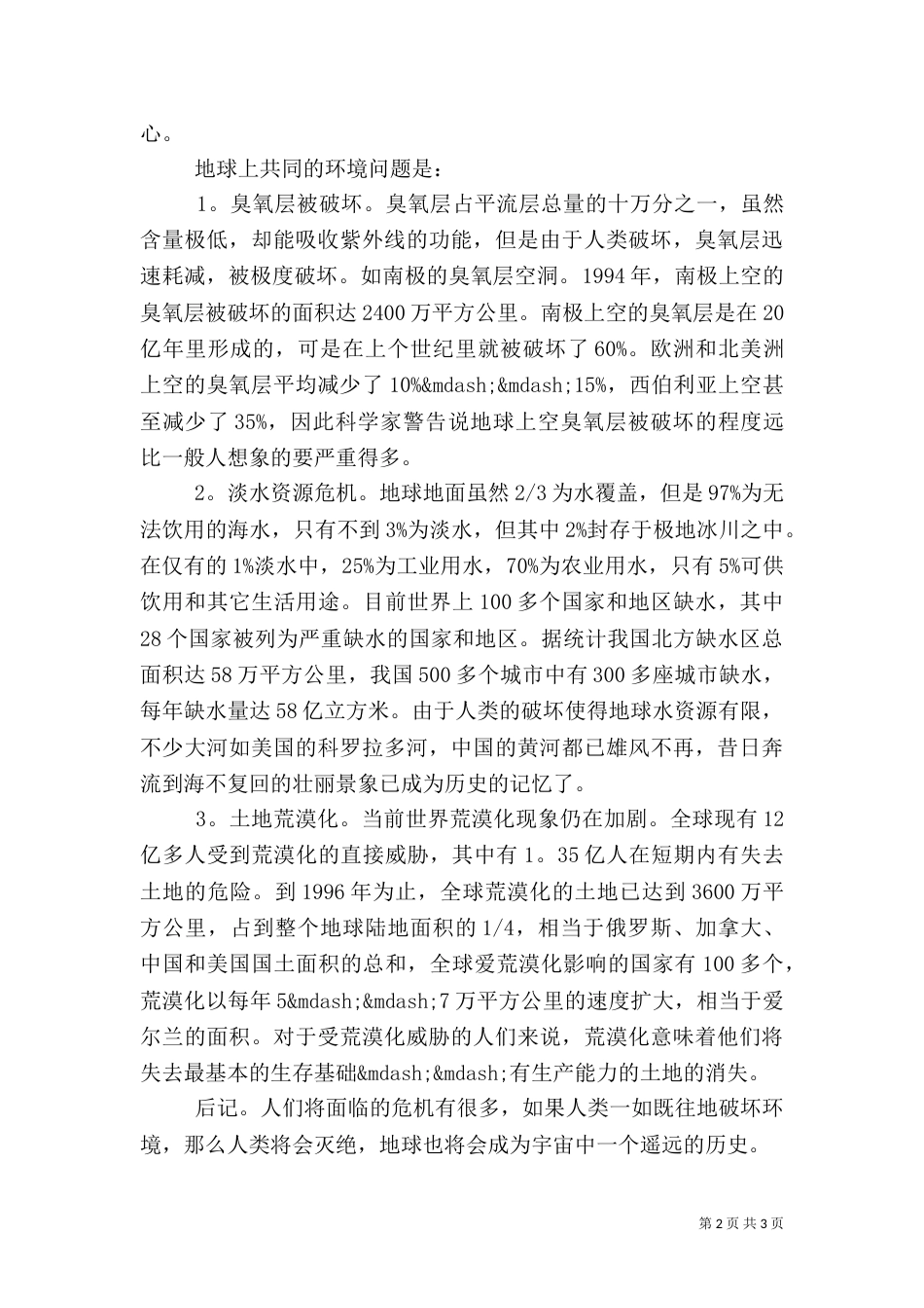 社会环境调查报告范文（一）_第2页