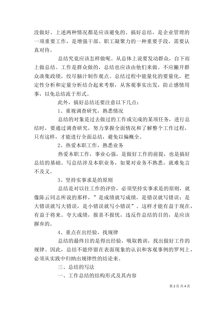 个人工作总结写作特点_第2页