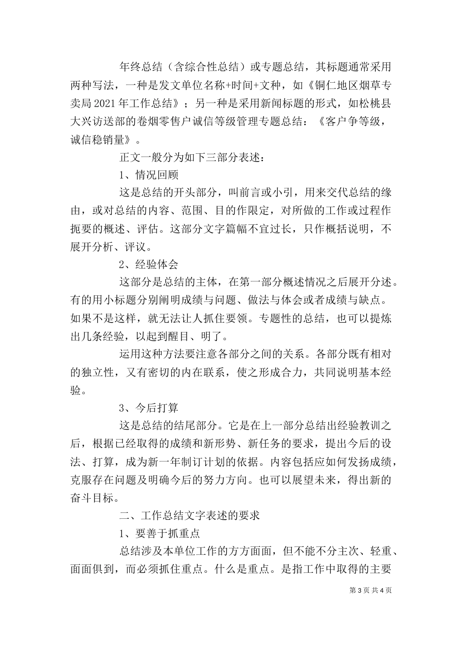 个人工作总结写作特点_第3页
