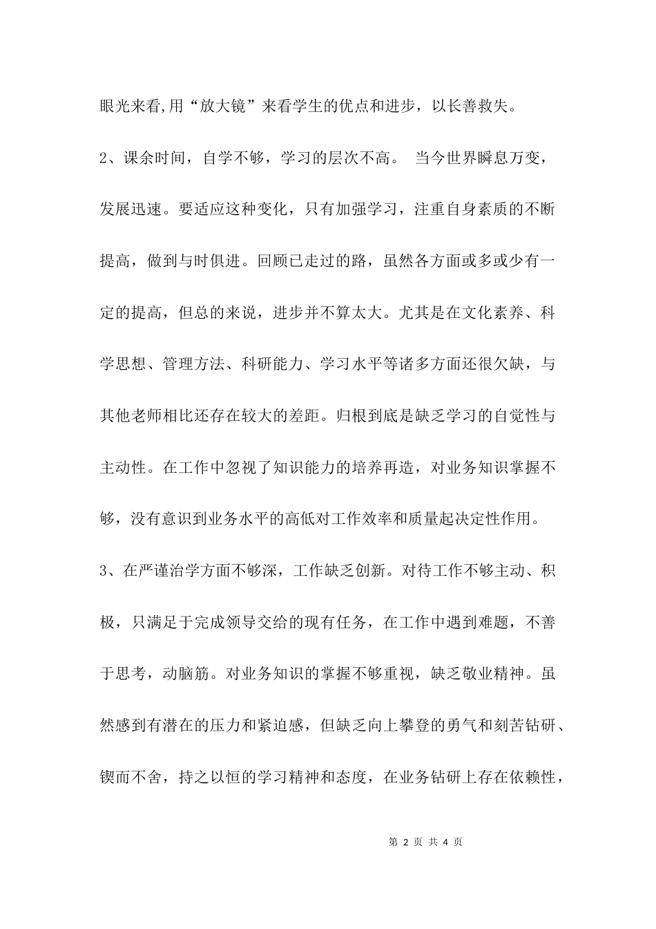 （精选）教师师德师风自查报告及整改措施_第2页