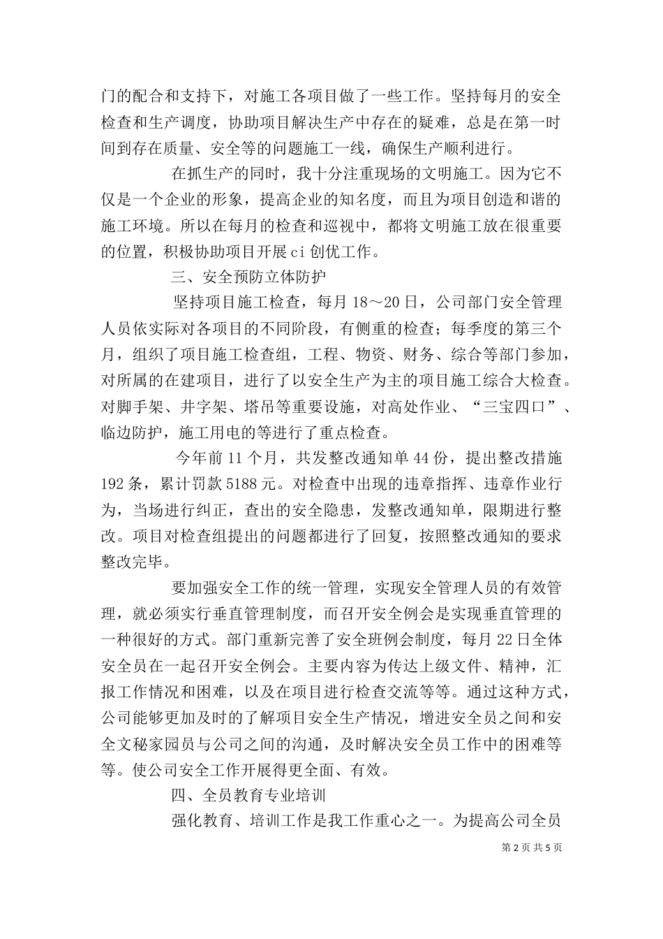 公司个人总结(七)_第2页