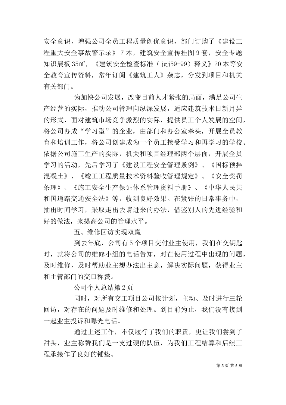 公司个人总结(七)_第3页