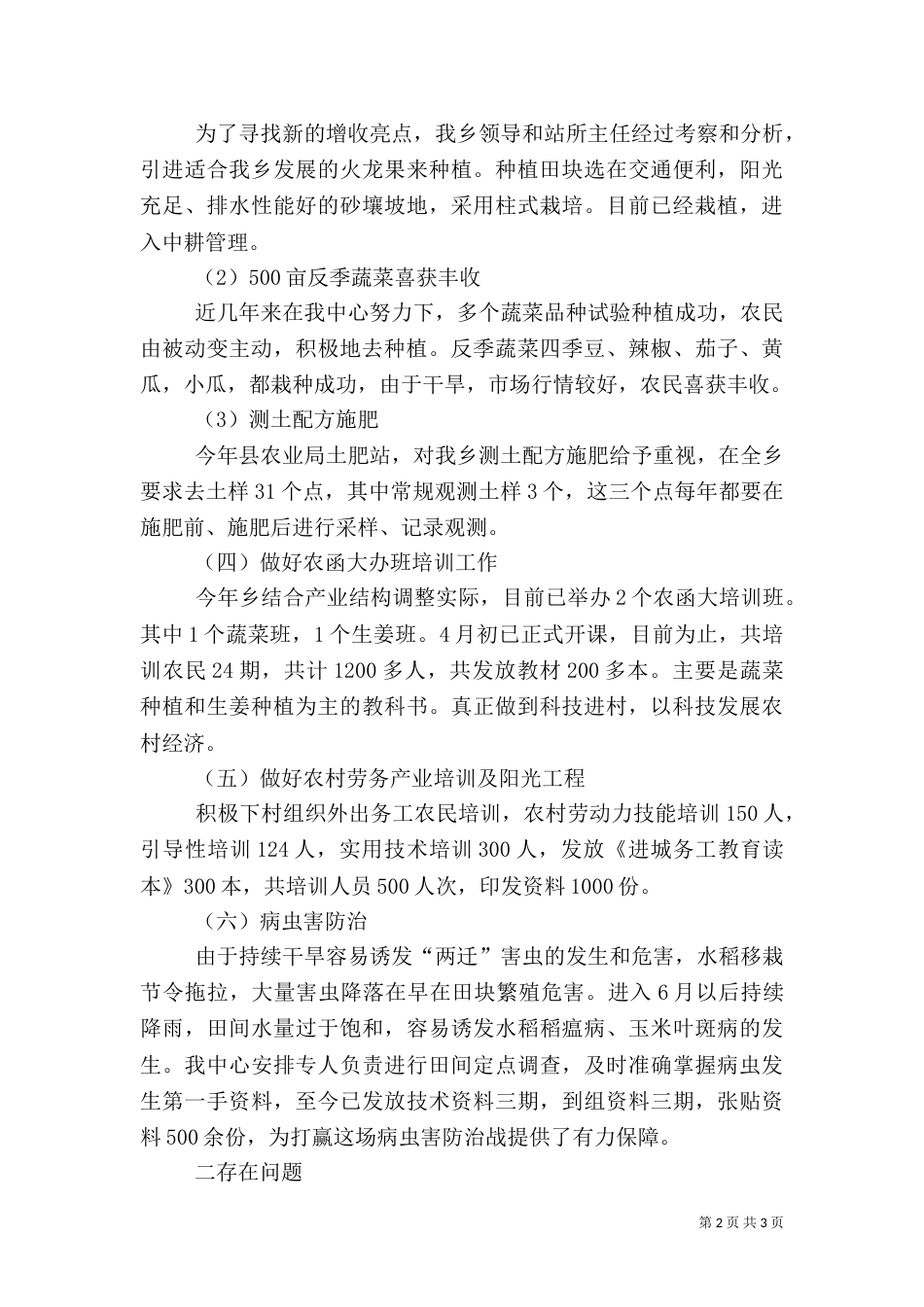 农业中心上半年工作总结_第2页