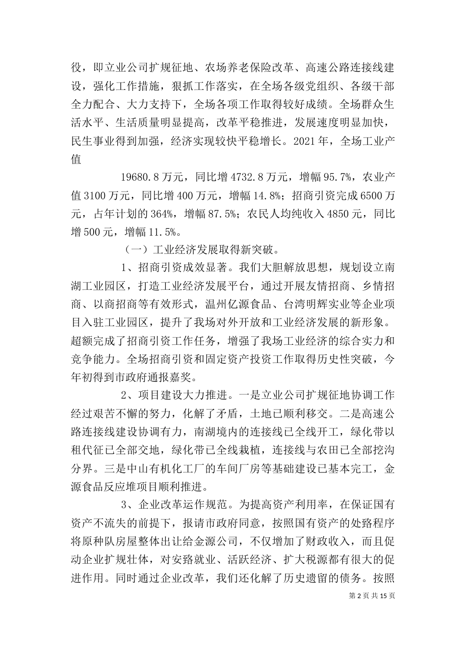 经济工作会讲话（七）_第2页