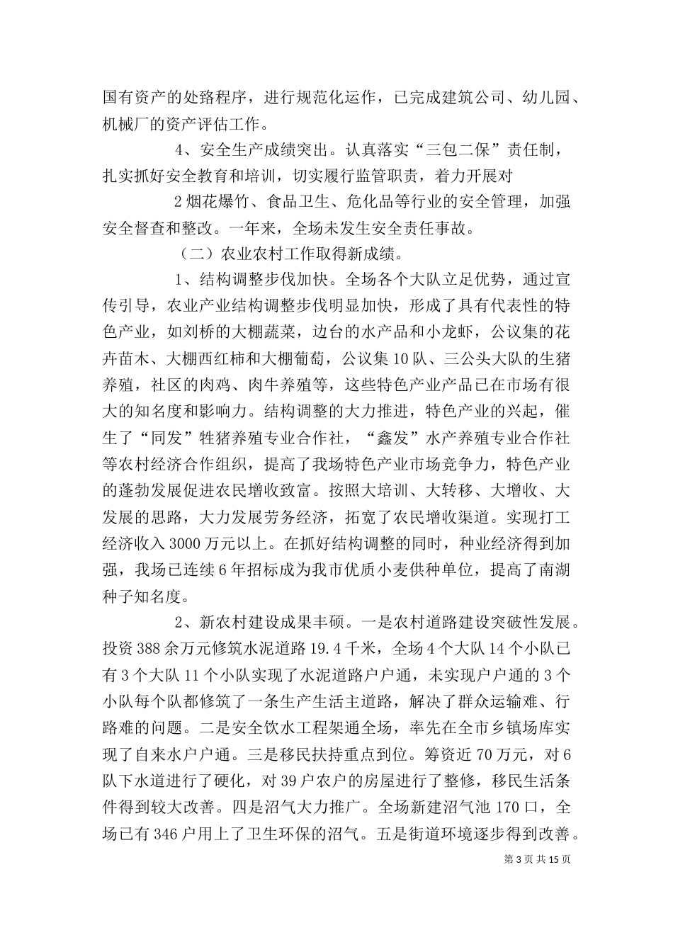 经济工作会讲话（七）_第3页