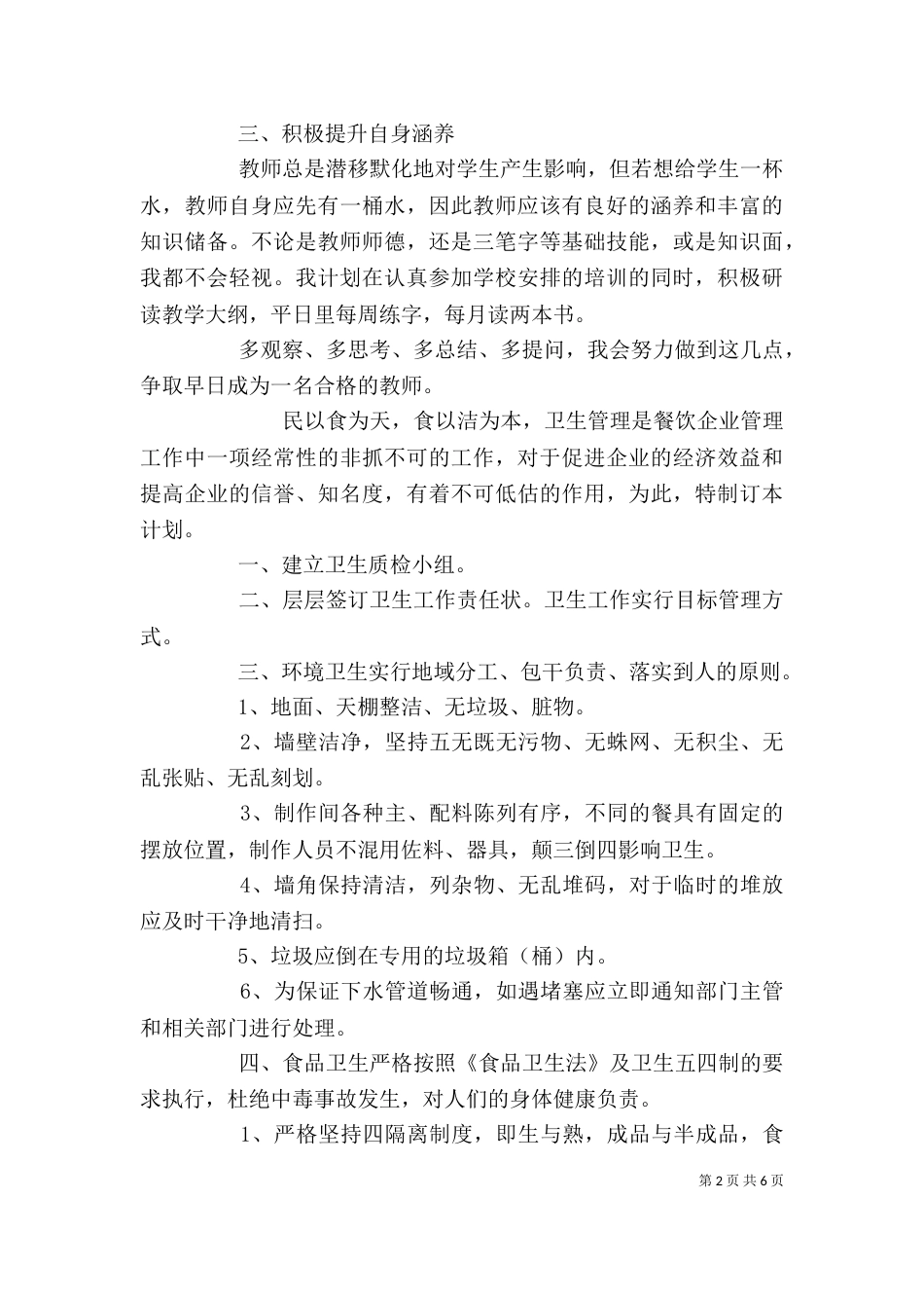 教育业培训学习计划制定_第2页