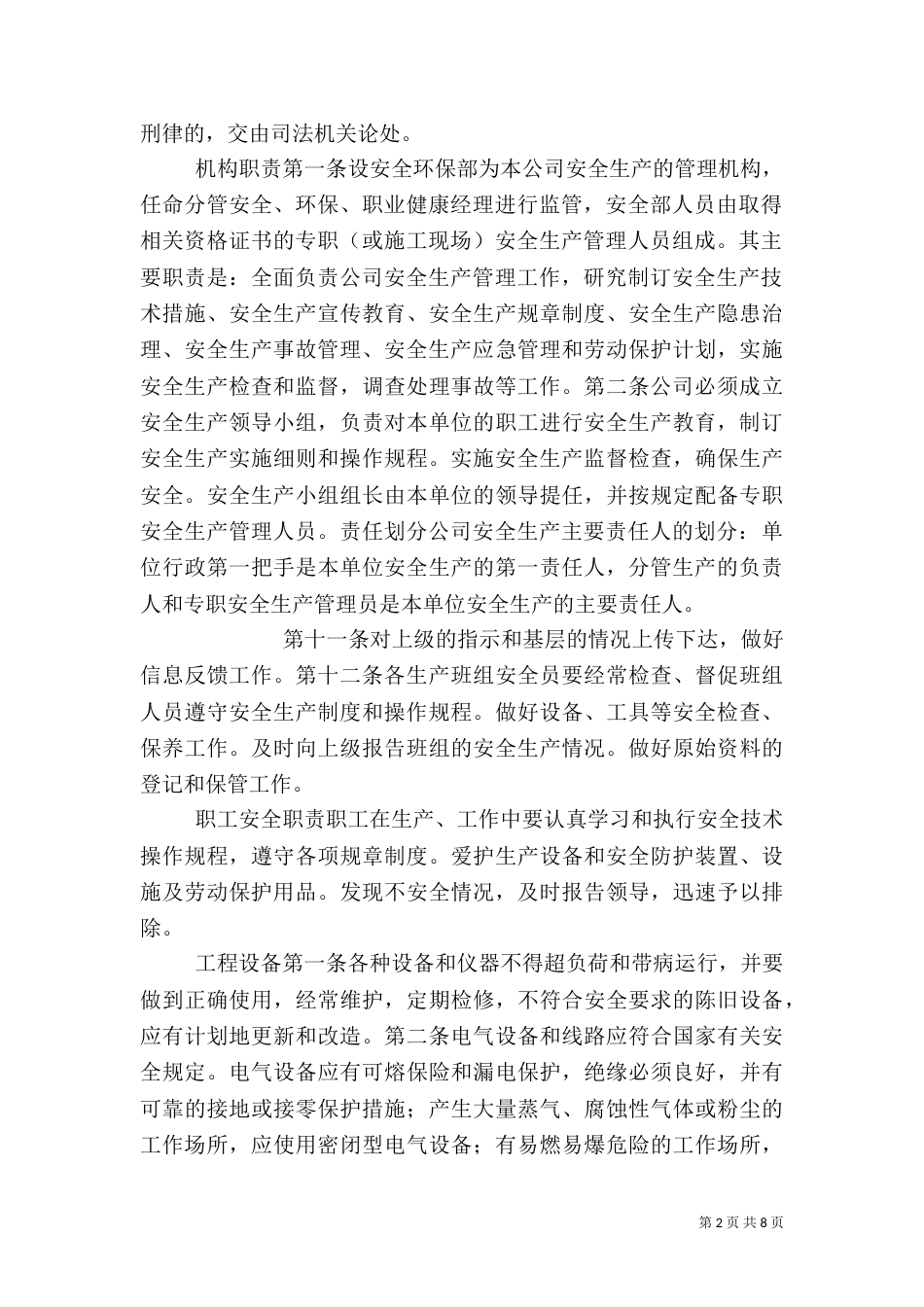安全生产管理制度（八）_第2页