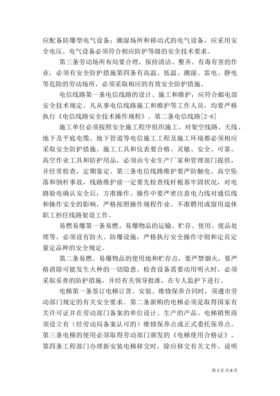 安全生产管理制度（八）_第3页