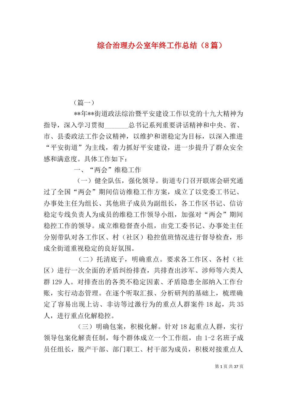 综合治理办公室年终工作总结（8篇）_第1页