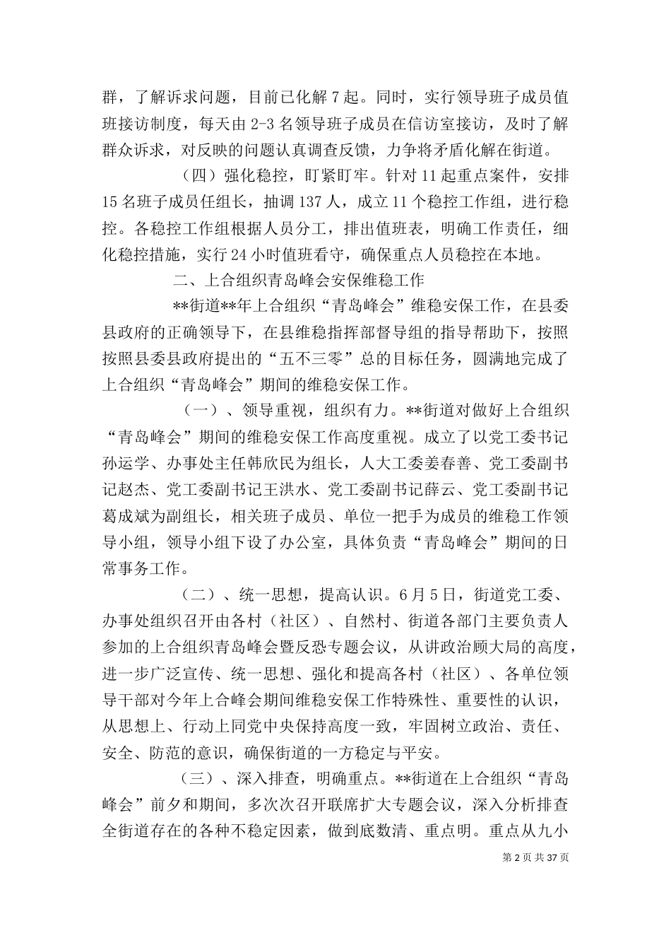 综合治理办公室年终工作总结（8篇）_第2页