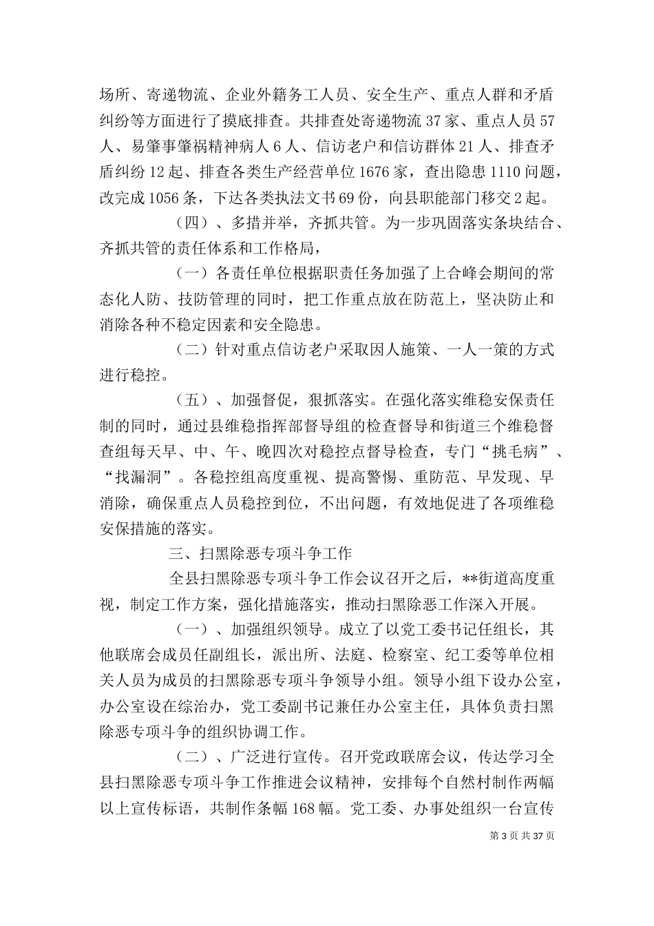 综合治理办公室年终工作总结（8篇）_第3页