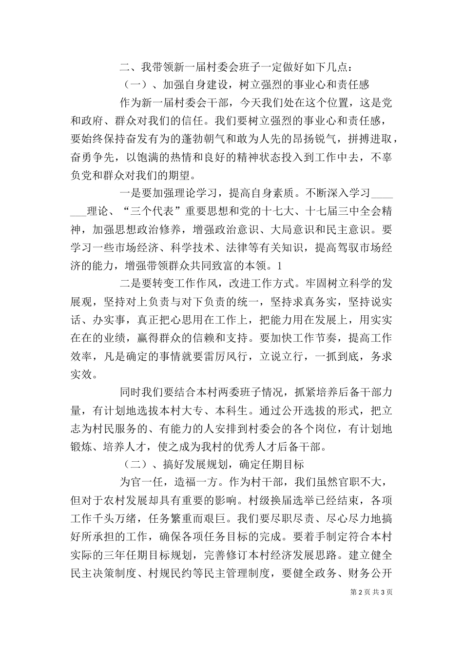 办公室主任任职讲话_第2页