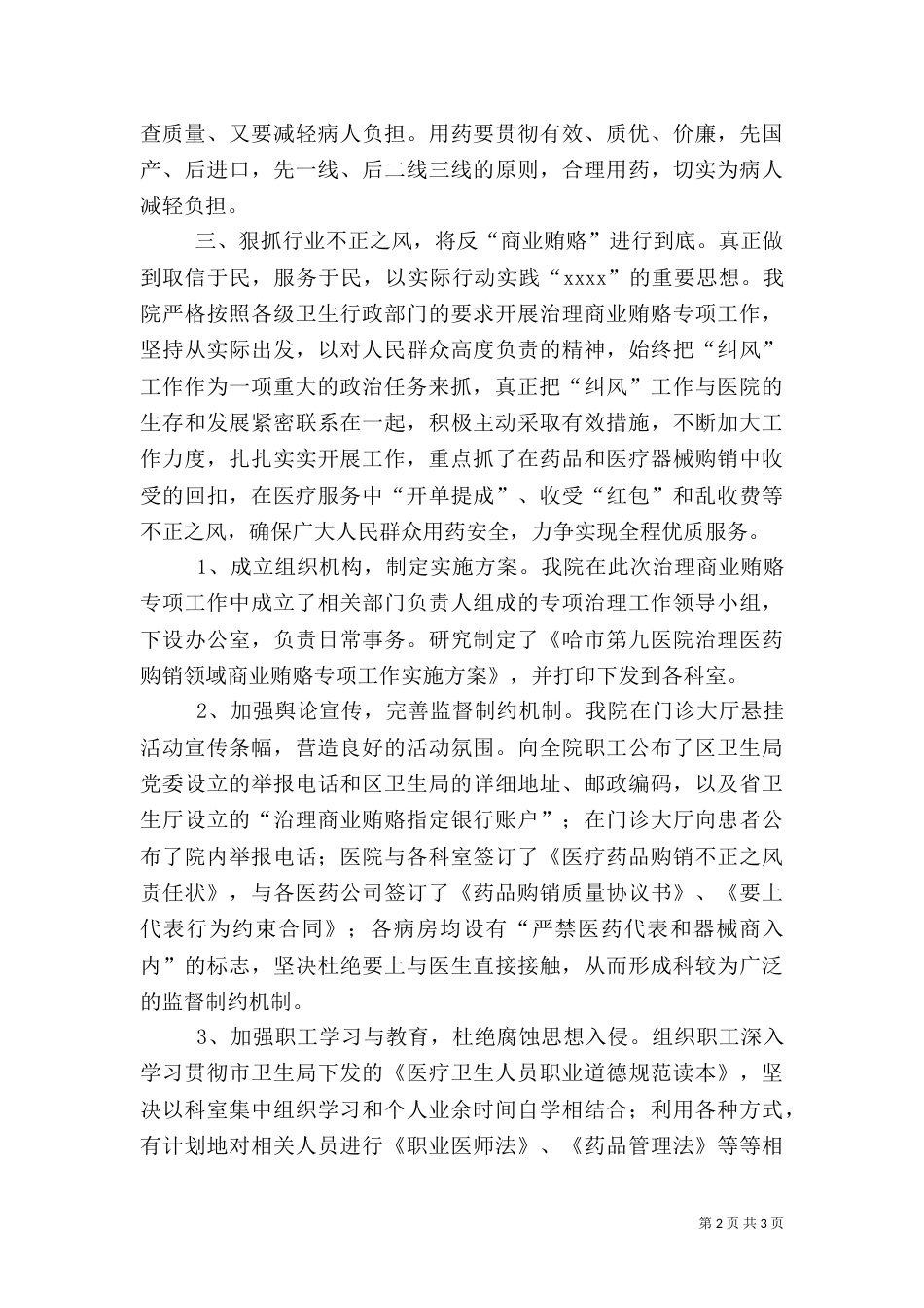 医院院长工作总结_第2页