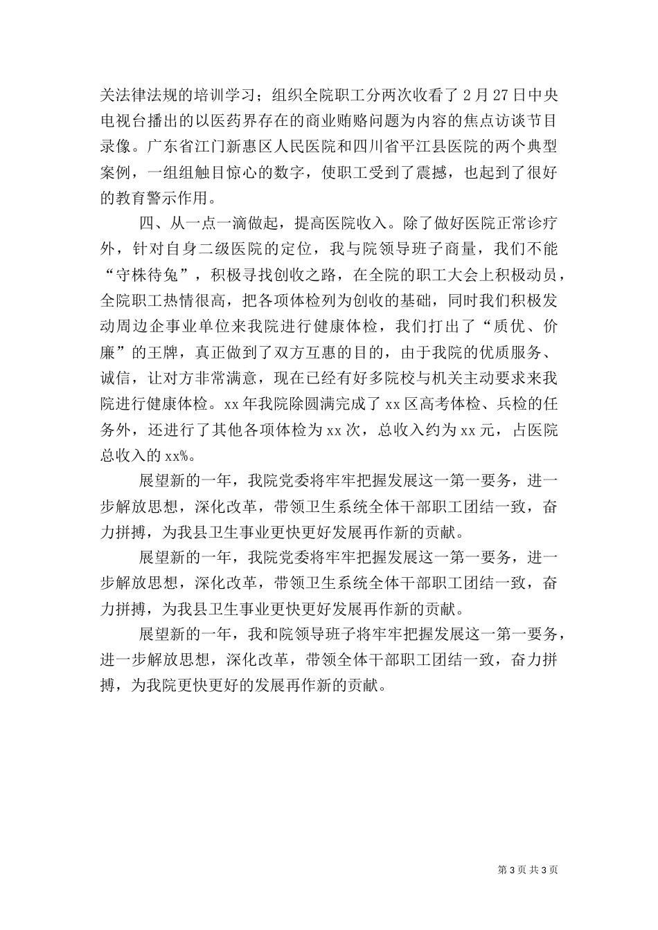 医院院长工作总结_第3页