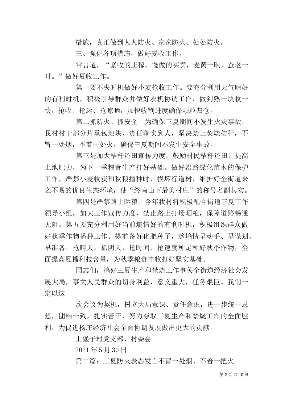 三夏防火表态发言材料_第2页