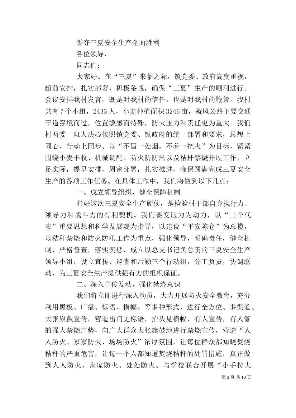 三夏防火表态发言材料_第3页