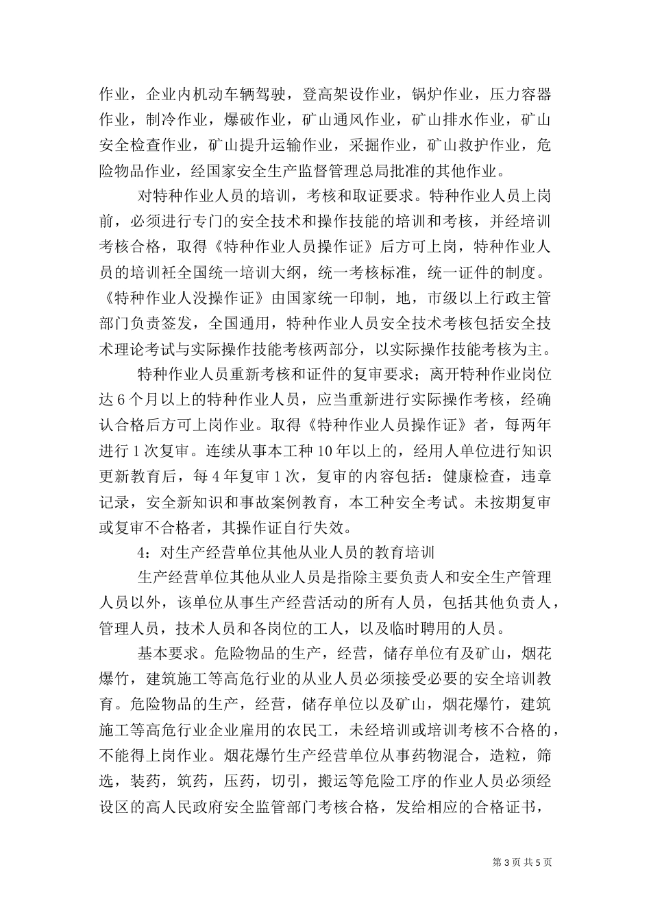 安全生产教育培训工作汇报_第3页