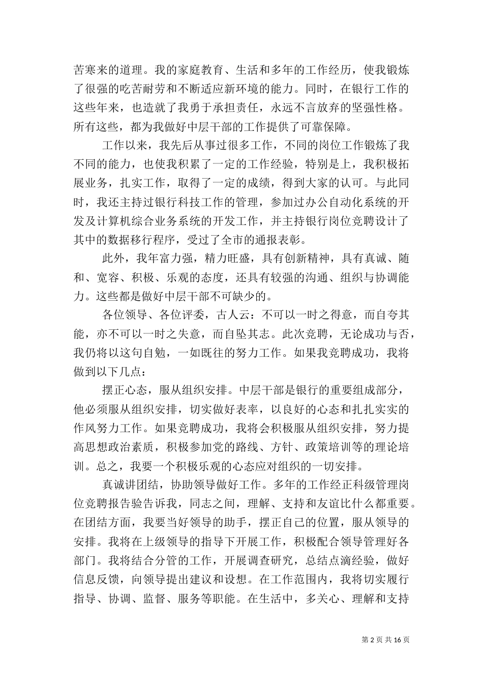 银行竞聘报告范文精选5篇_第2页