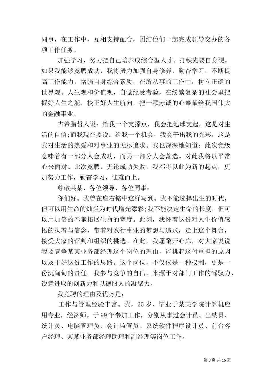银行竞聘报告范文精选5篇_第3页