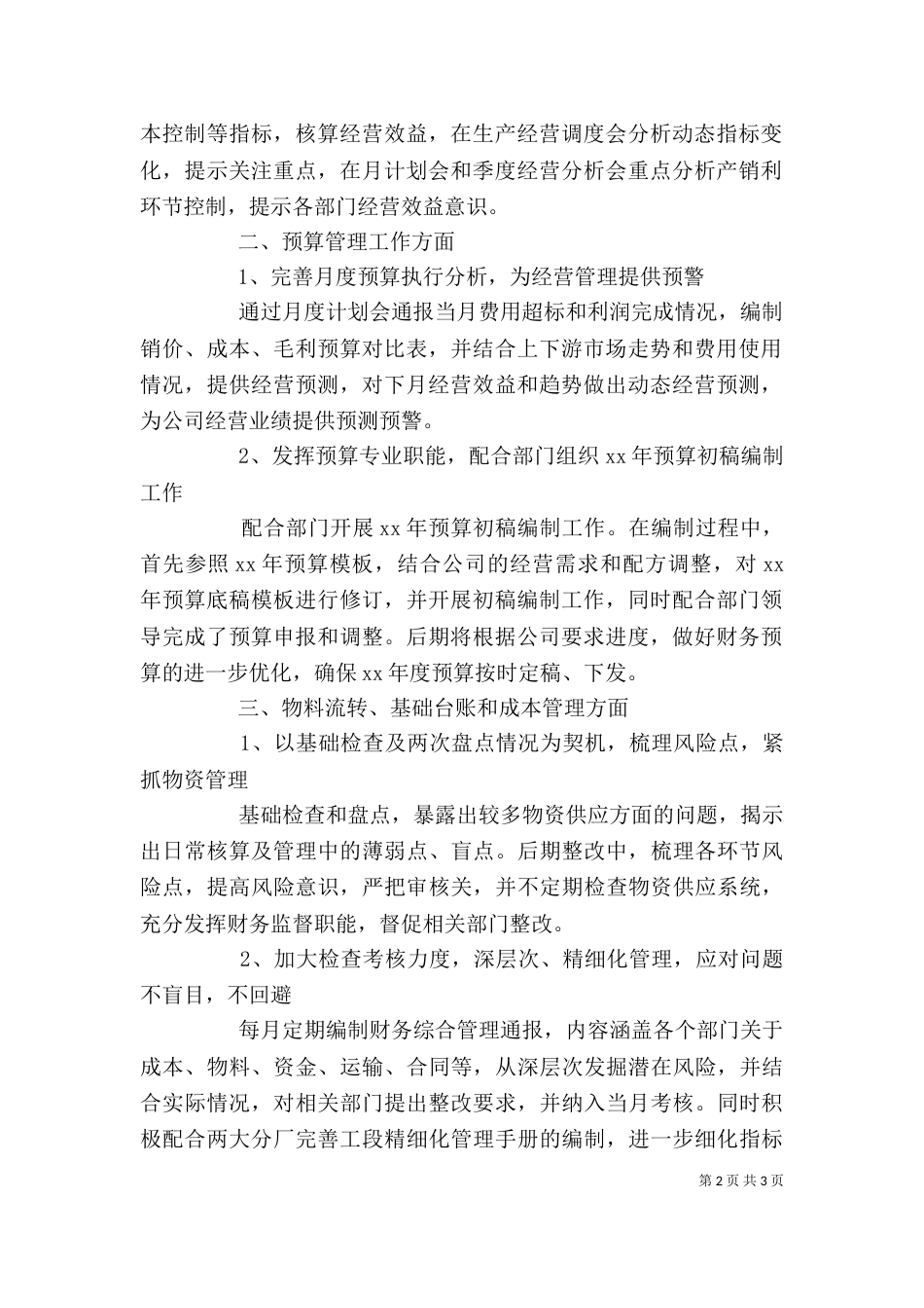 2023年度年终述职报告_第2页