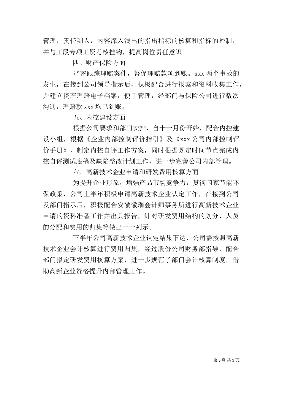 2023年度年终述职报告_第3页