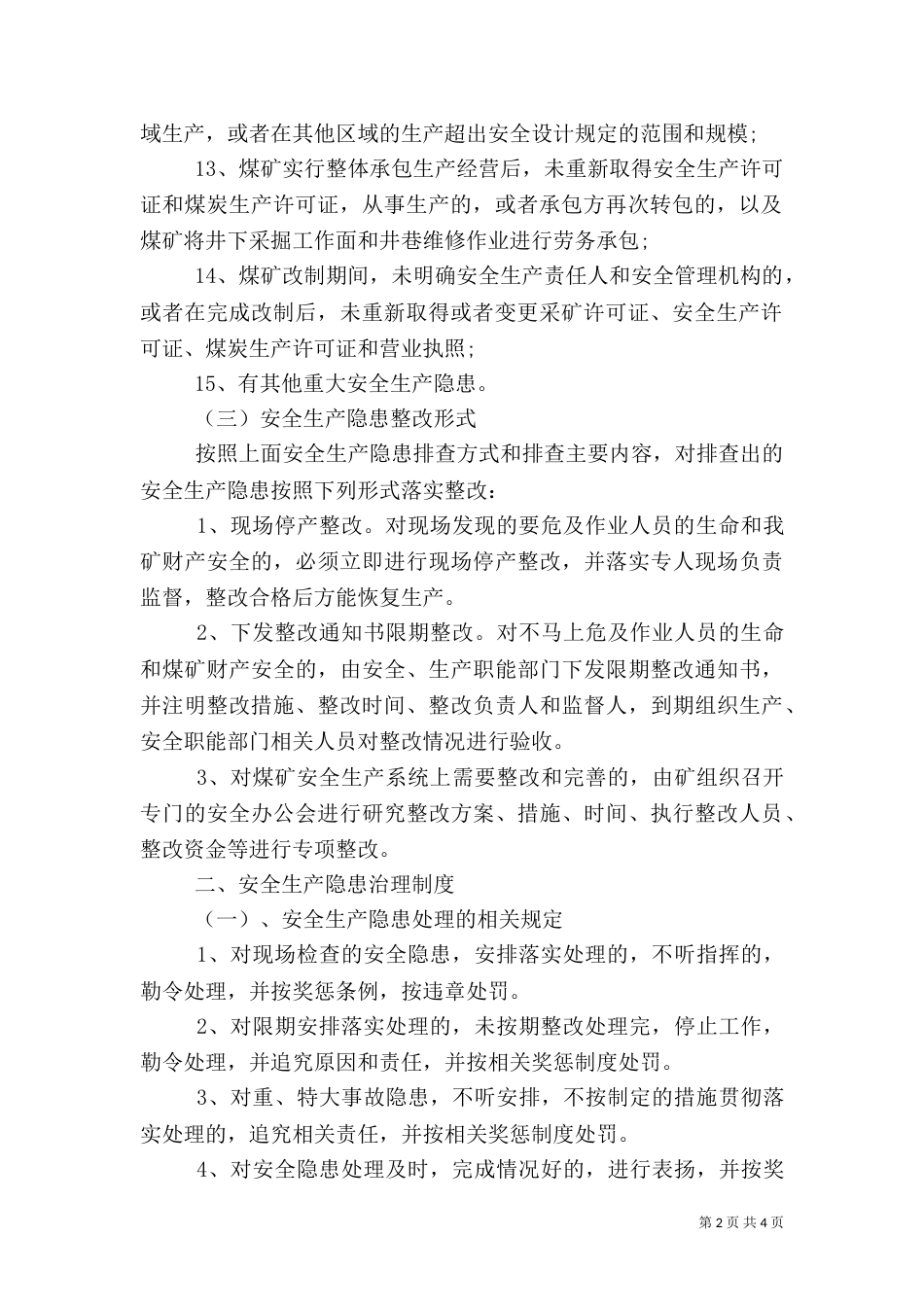 安全生产隐患排查、治理、报告制度_第2页