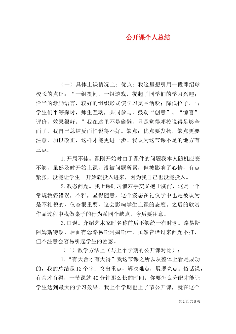 公开课个人总结（二）_第1页