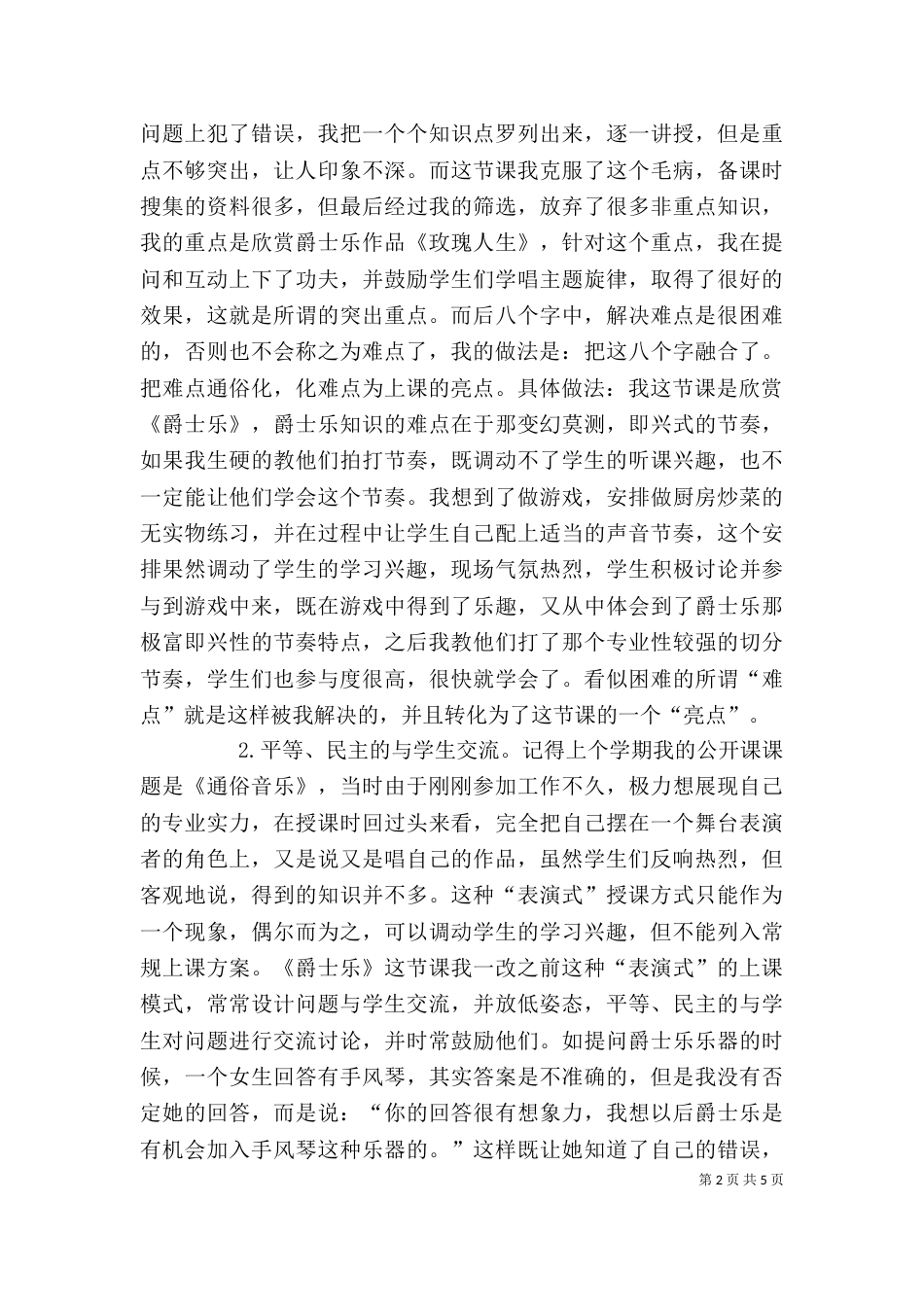 公开课个人总结（二）_第2页