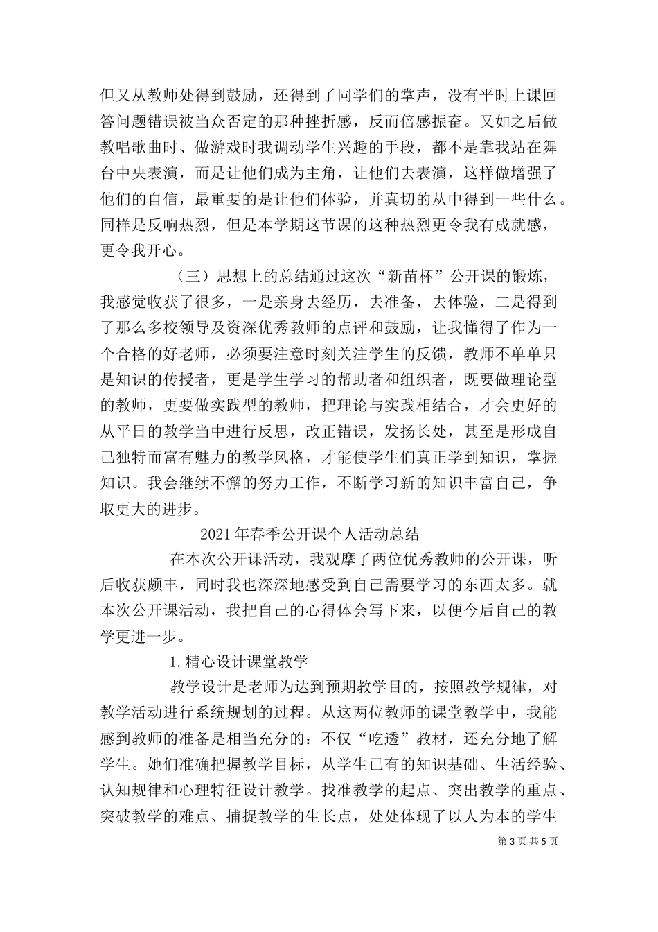 公开课个人总结（二）_第3页