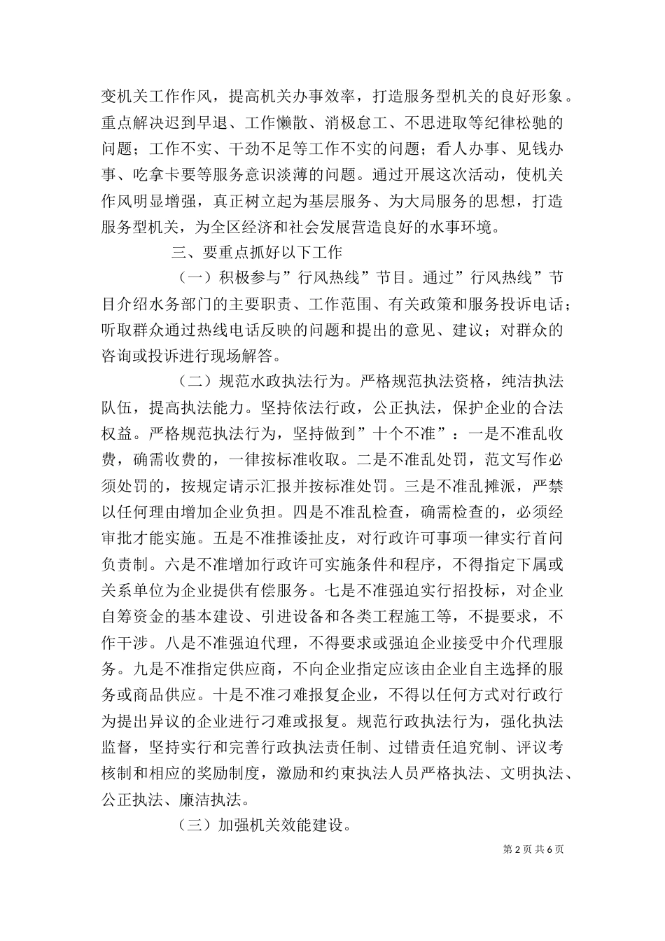 发展环境年活动动员会上的讲话_第2页