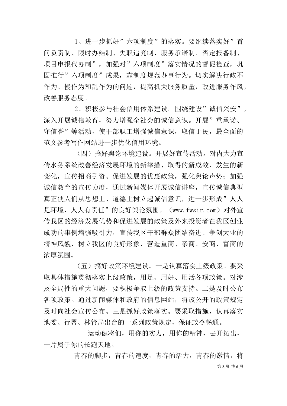 发展环境年活动动员会上的讲话_第3页