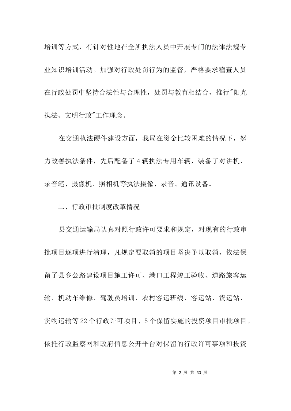 （精选）交通运输法治部门建设情况调研报告3篇_第2页