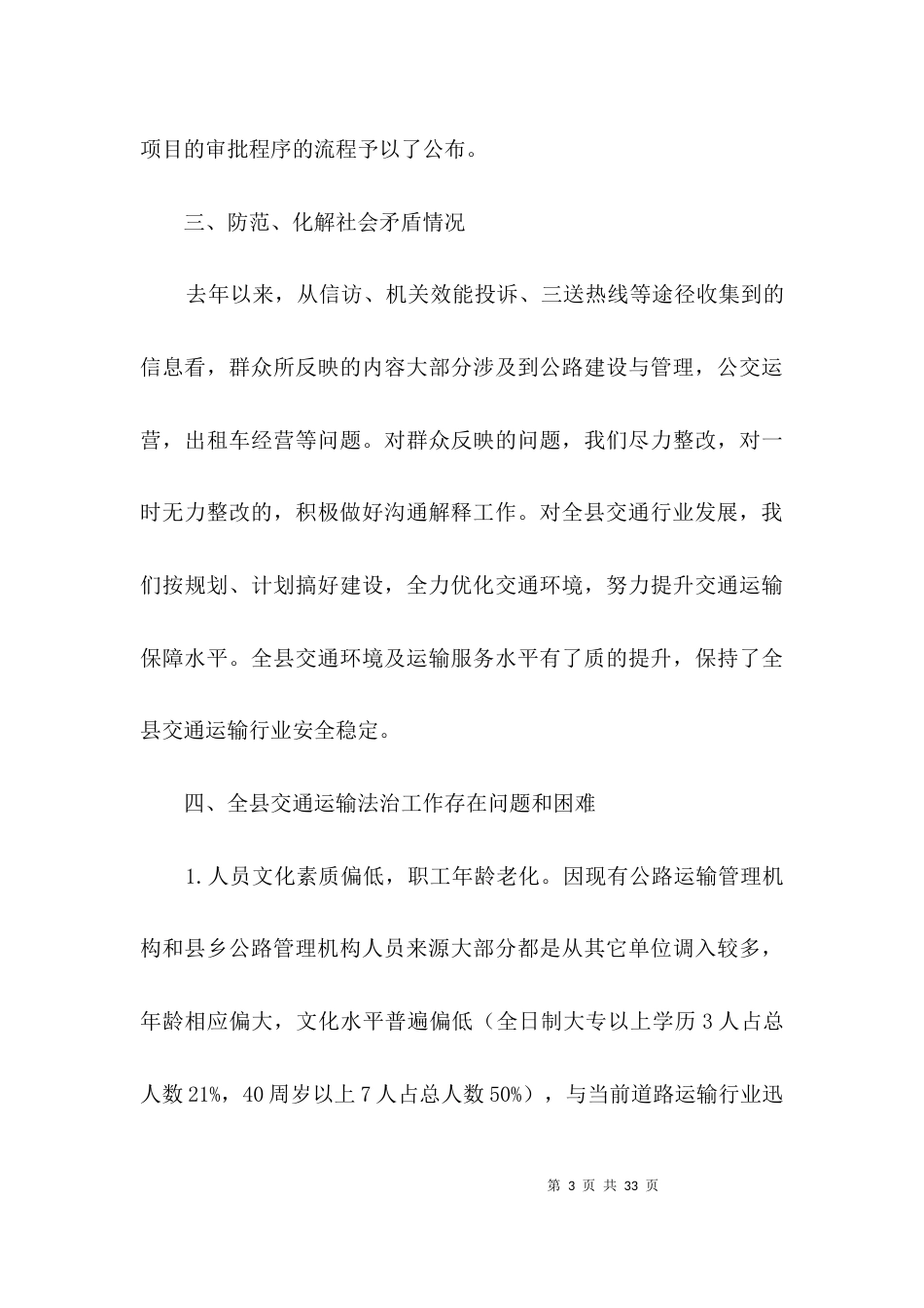 （精选）交通运输法治部门建设情况调研报告3篇_第3页