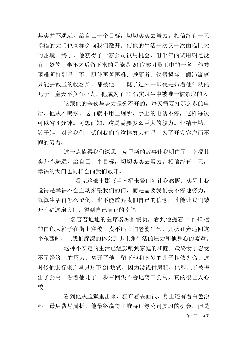 当幸福来敲门观后感 金融学_第2页