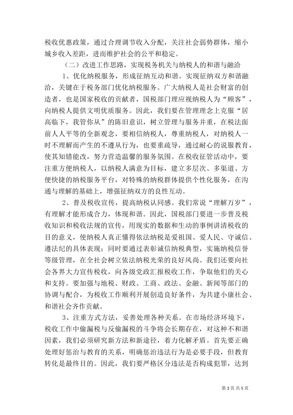 和谐税收调研报告_第3页