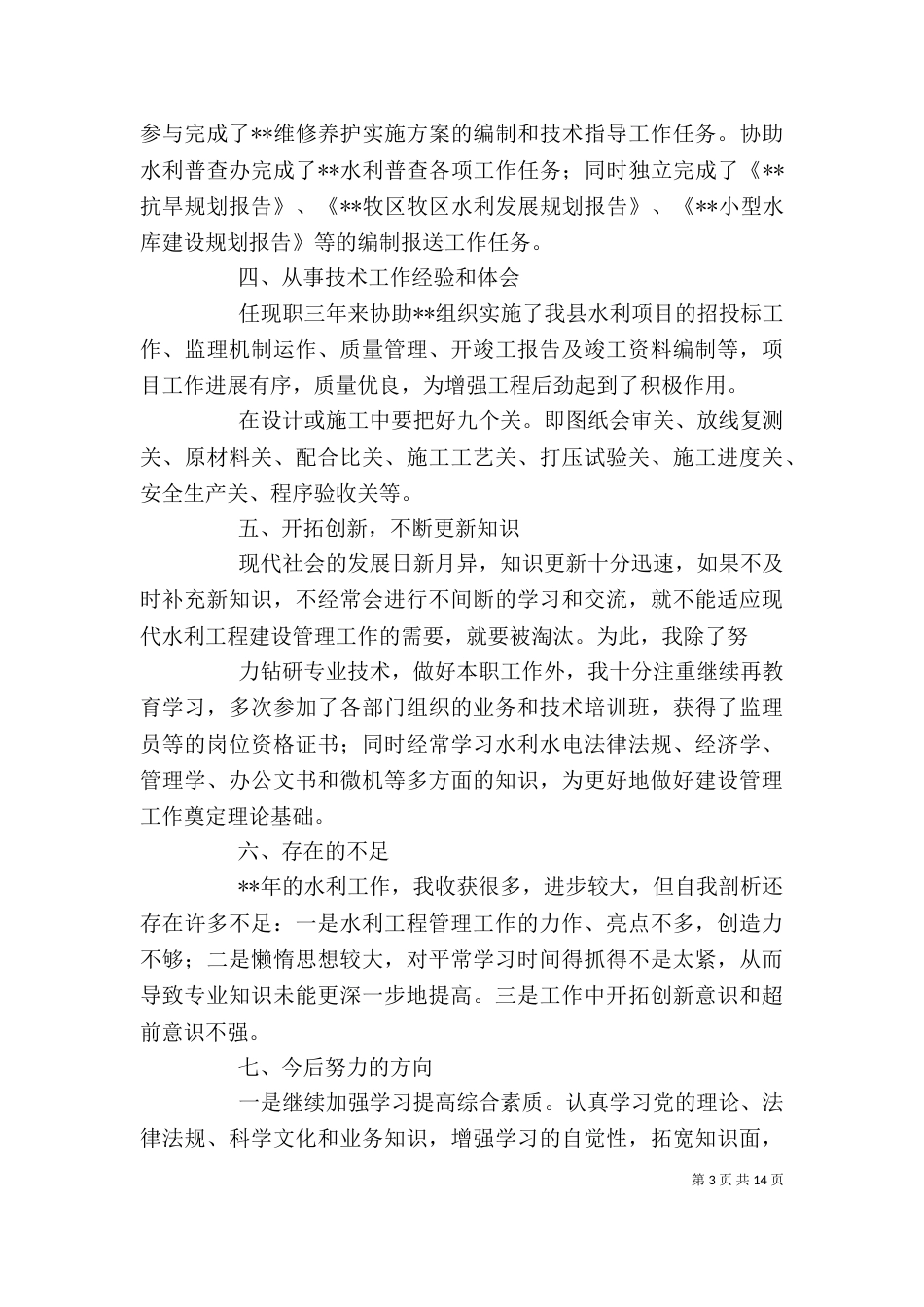 水利个人工作总结（四）_第3页