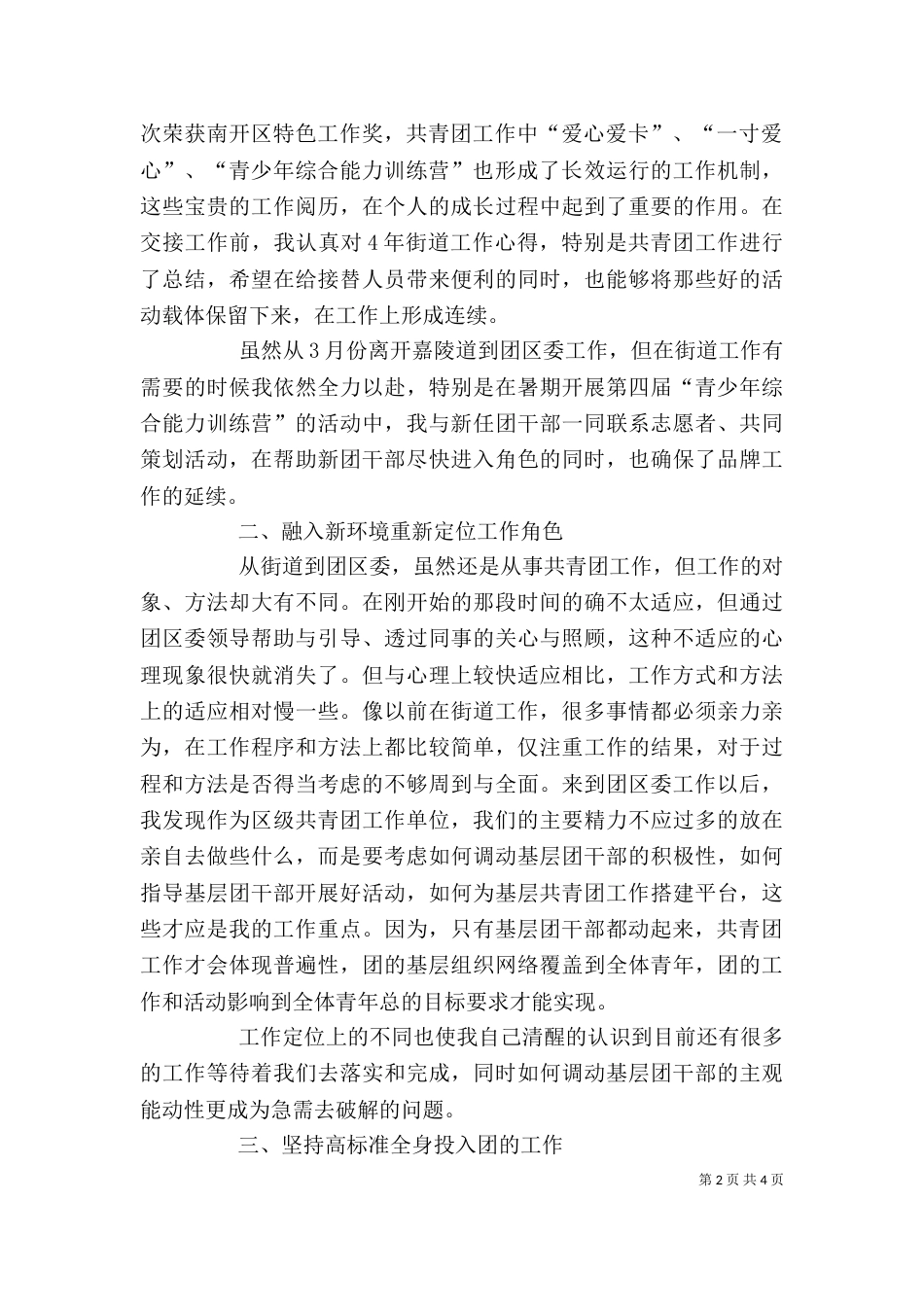 团干部年终个人总结_第2页