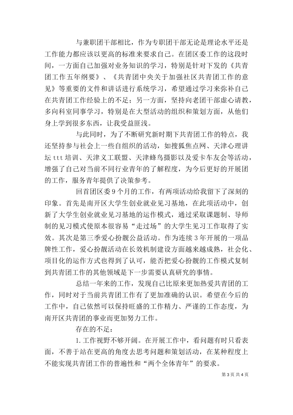 团干部年终个人总结_第3页