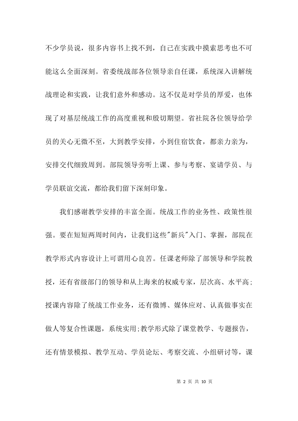 统战培训班学习总结_第2页