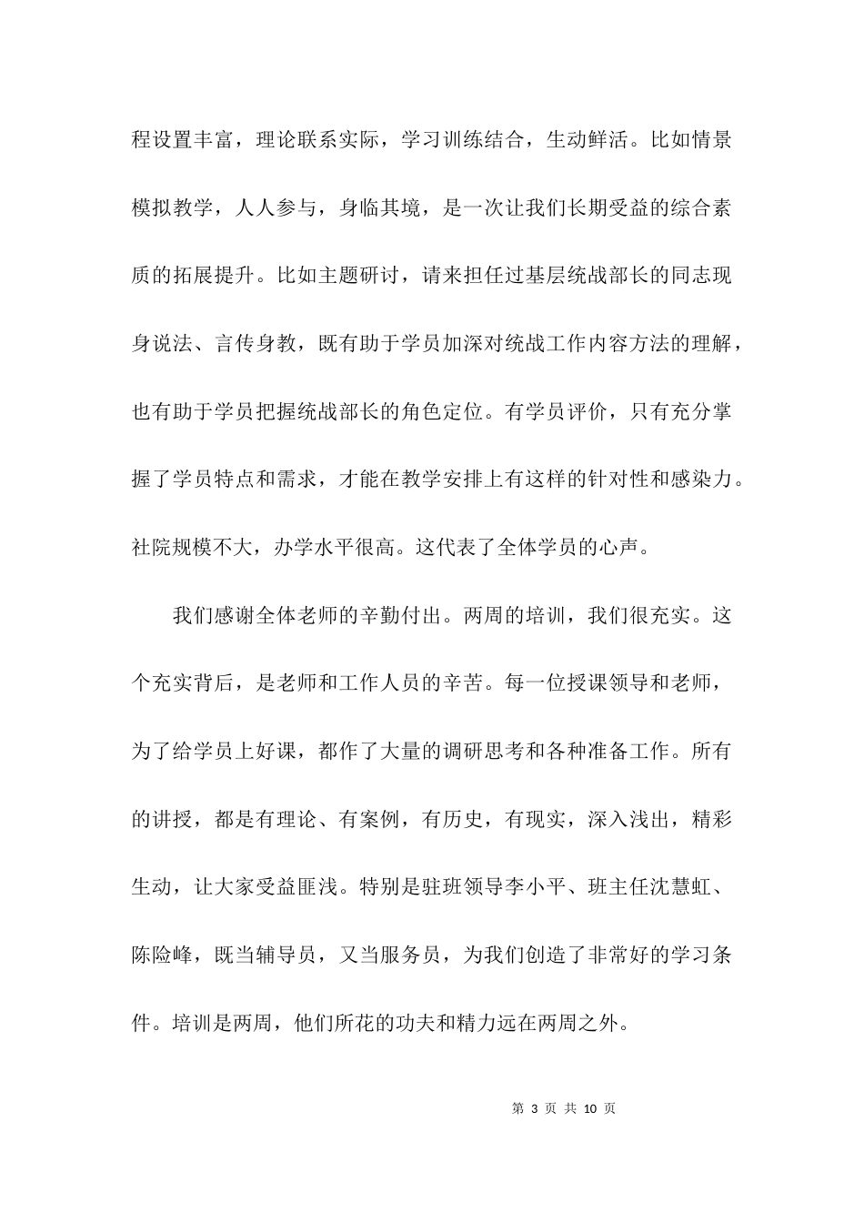 统战培训班学习总结_第3页