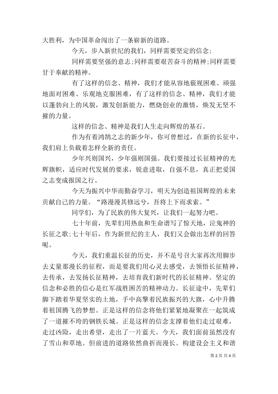 医院学习长征精神征文（一）_第2页