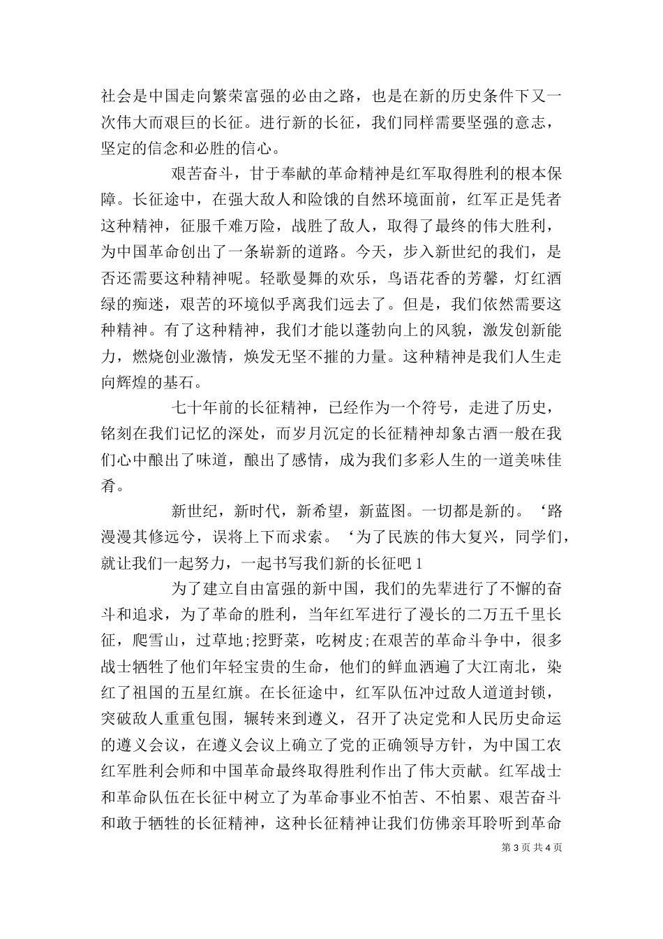 医院学习长征精神征文（一）_第3页